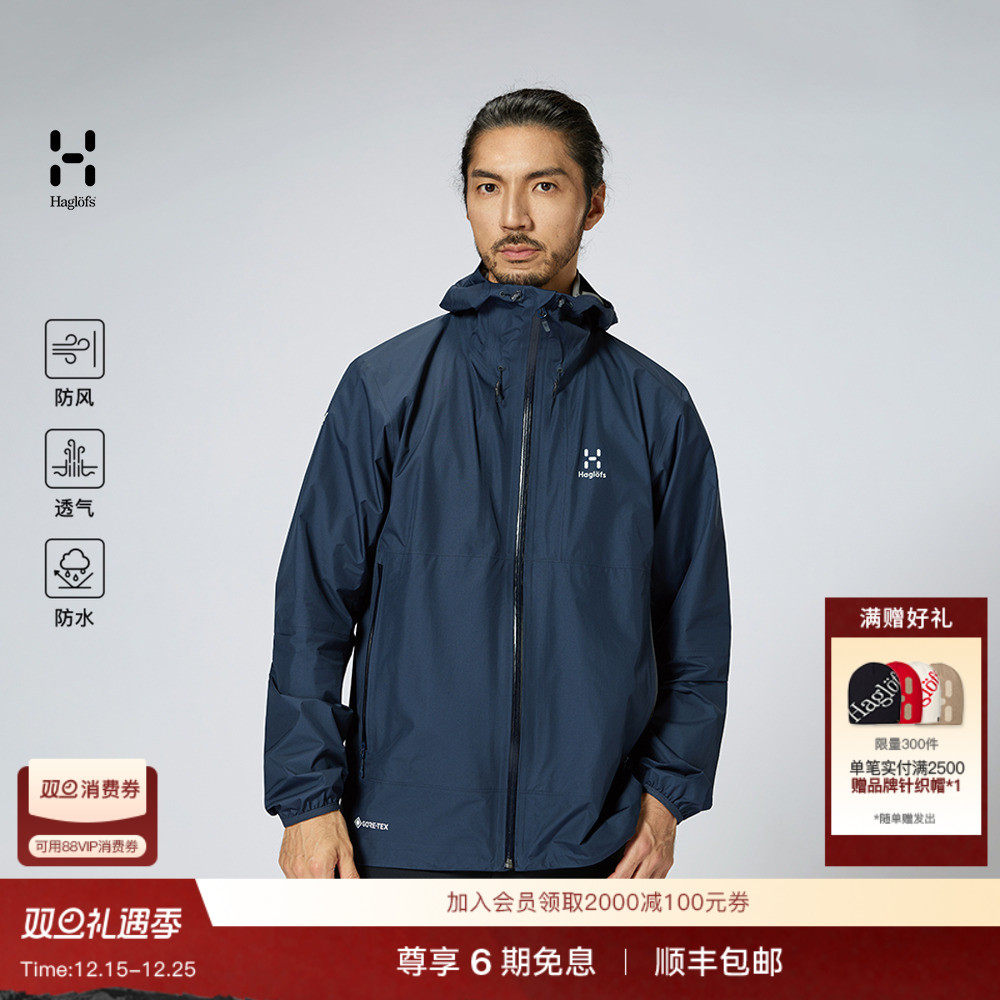 Haglöfs火柴棍L.I.M GTX II Jacket男子户外防水夹克冲锋衣硬壳