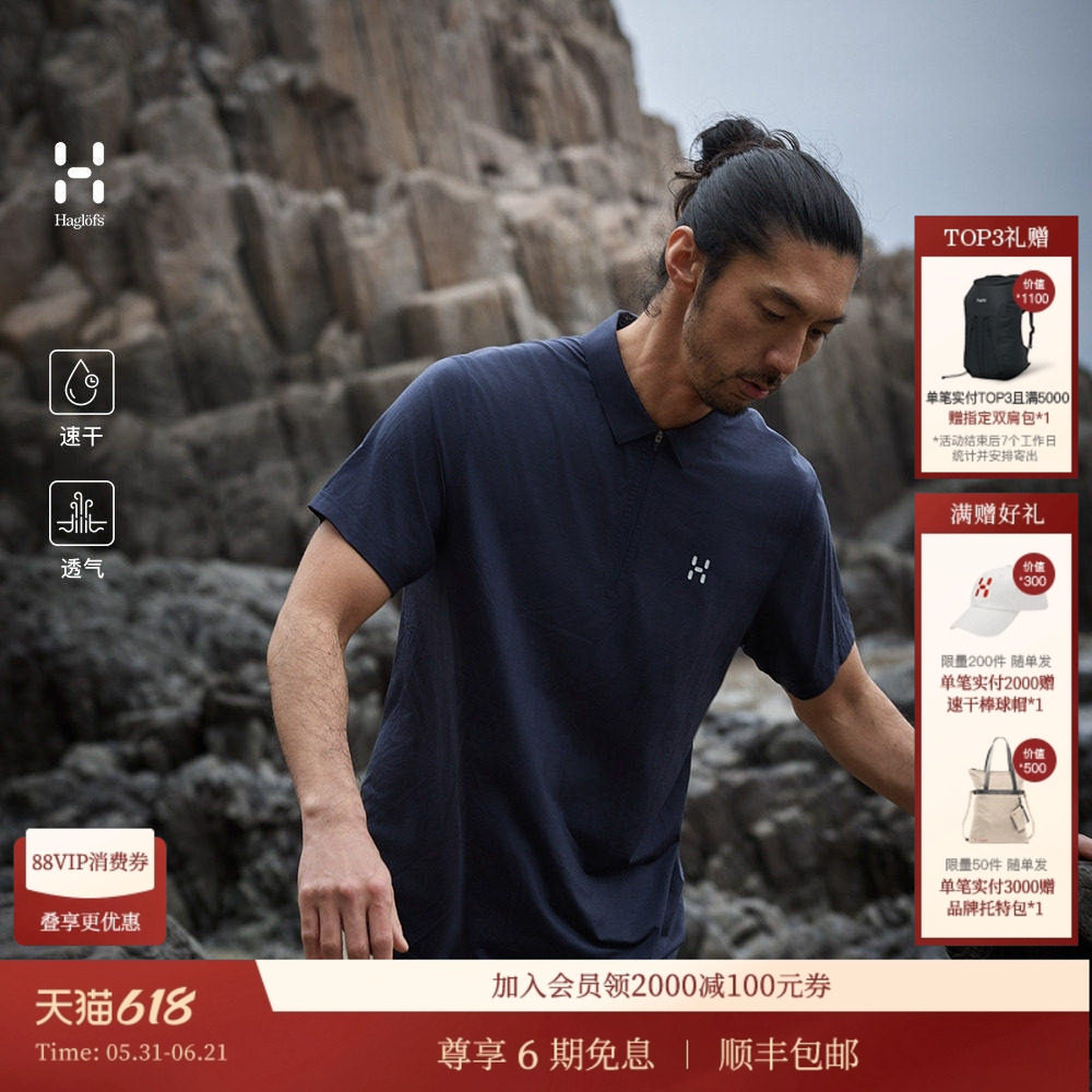 【羊毛速干透气】HAGLOFS火柴棍1/2 Zip Wool Polo男子Polo衫