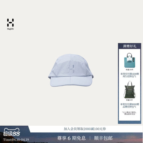 26新品 HAGLOFS火柴棍Font 棒球帽男女同款户外轻量透气帽子