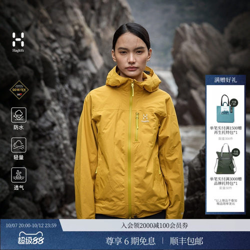 HAGLOFS火柴棍GTX黑标防水Hiking GTX 2L Jacket女子冲锋衣