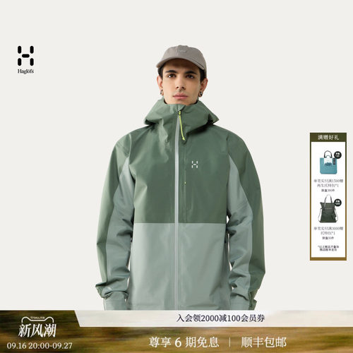【新色上市】HAGLOFS火柴棍Front Proof II Jacket男子冲锋衣