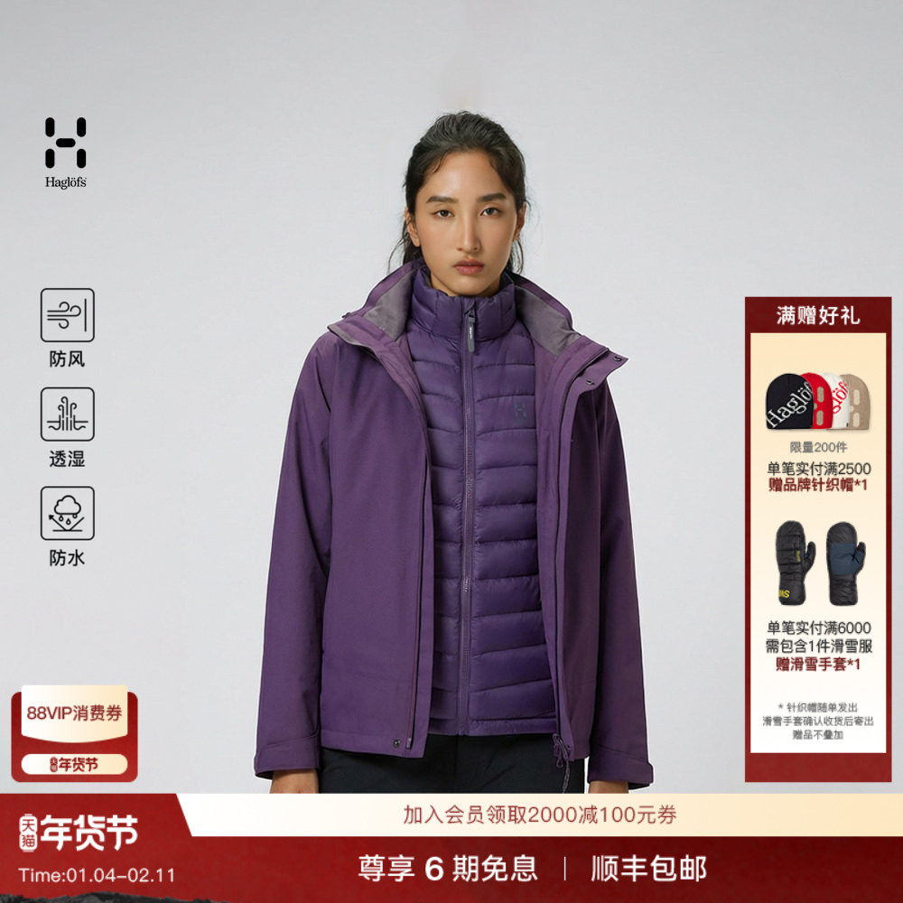 Haglöfs火柴棍3-in-1Jacket男女款户外抓绒鹅绒硬壳三合一冲锋衣,户外/登山/野营/旅行用品,冲锋衣,淘宝优惠券,粉丝福利购,淘宝优惠卷