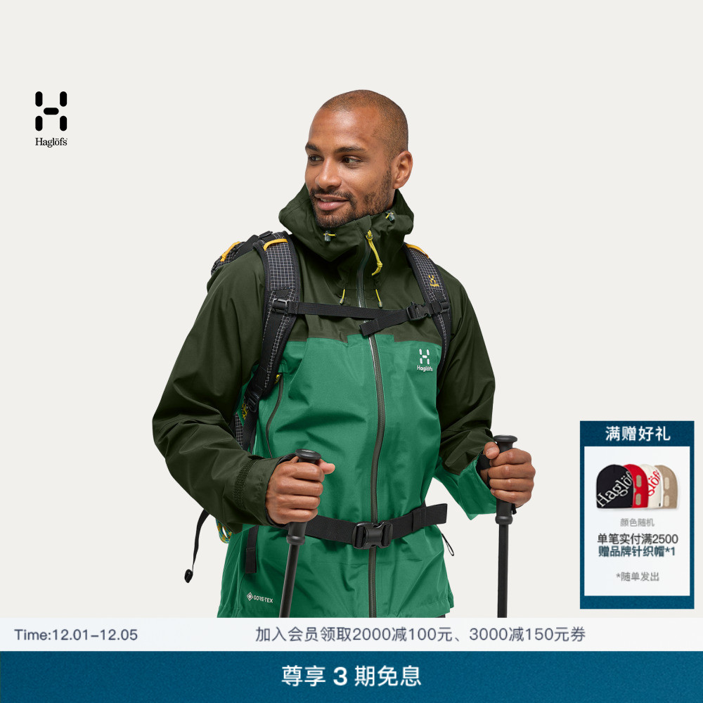 HaglöfsGORE-TEX3L男冲锋衣
