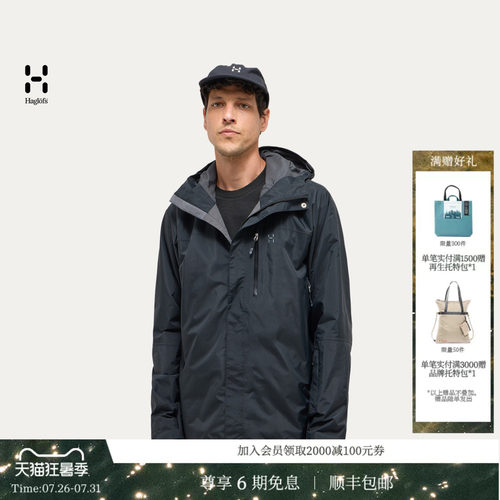 【新色上市】HAGLOFS火柴棍Astral GTX II Jacket男子冲锋衣