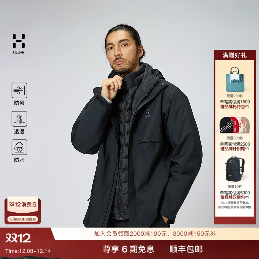 Haglöfs火柴棍(Down)3-in-1Jacket男子户外三合一羽绒内胆冲锋衣