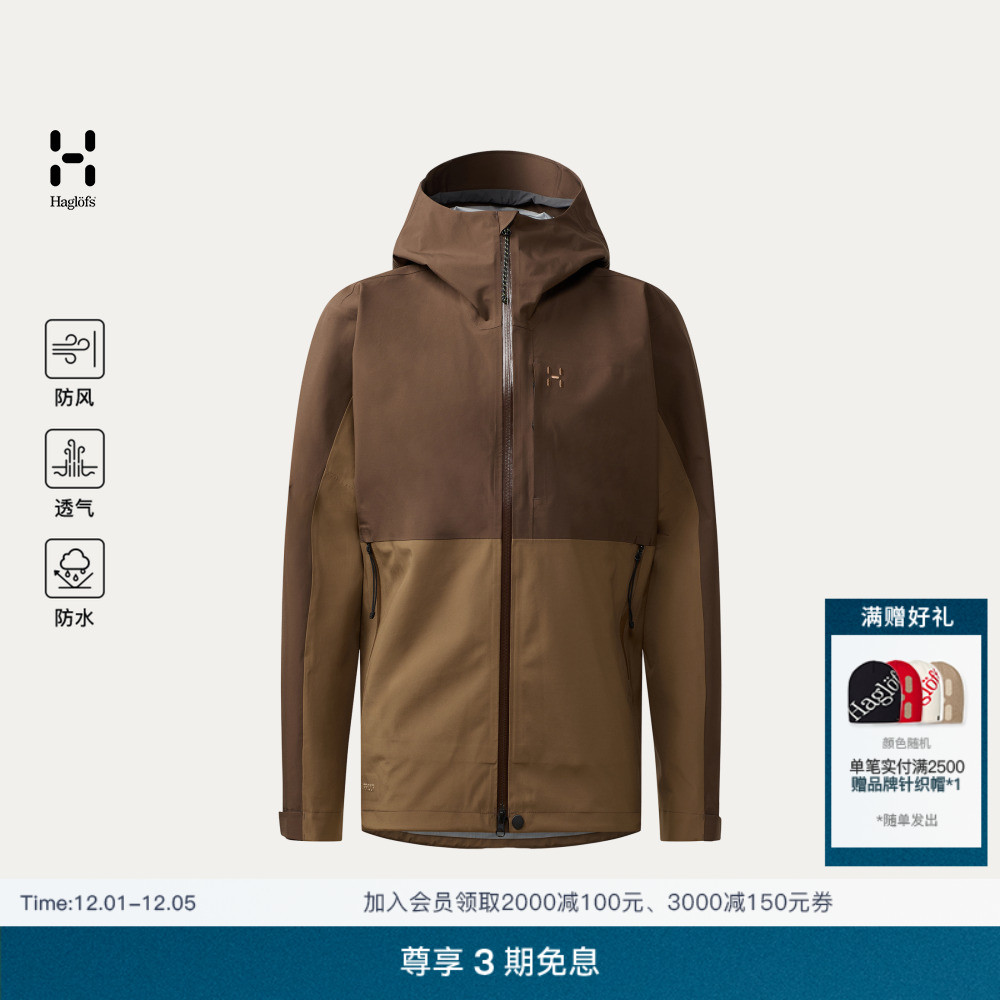 Haglöfs火柴棍Front Proof II Jacket男子户外轻便防水冲锋衣