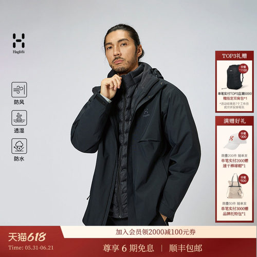 HAGLOFS火柴棍(Down)3-in-1Jacket男子户外三合一鹅绒内胆冲锋衣