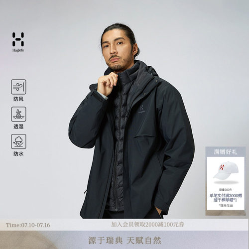 HAGLOFS火柴棍(Down)3-in-1Jacket男子户外三合一鹅绒内胆冲锋衣