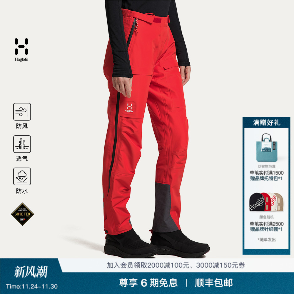 Haglöfs火柴棍L.I.M ZT Trek GTX PRO3L户外冲锋裤女子防水长裤