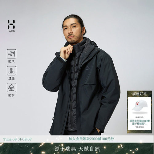 HAGLOFS火柴棍(Down)3-in-1Jacket男子户外三合一鹅绒内胆冲锋衣