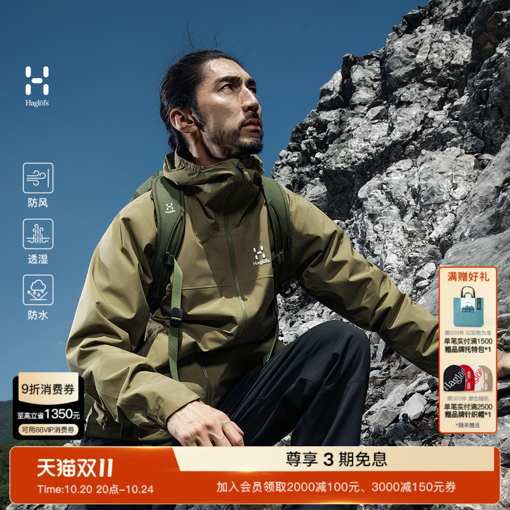 Haglöfs火柴棍Korp Proof Jacket男子户外运动外套防水夹克