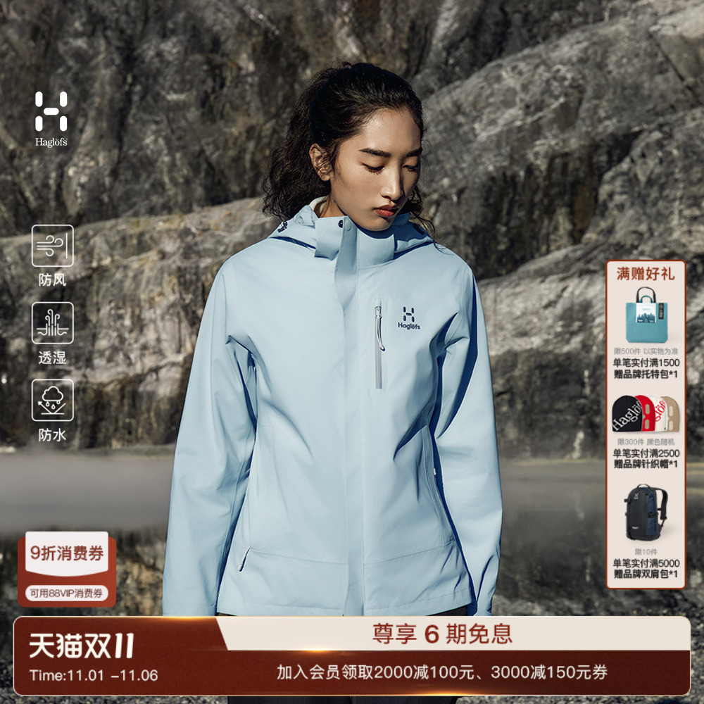 Haglöfs火柴棍3-in-1Jacket男女款户外抓绒鹅绒硬壳三合一冲锋衣