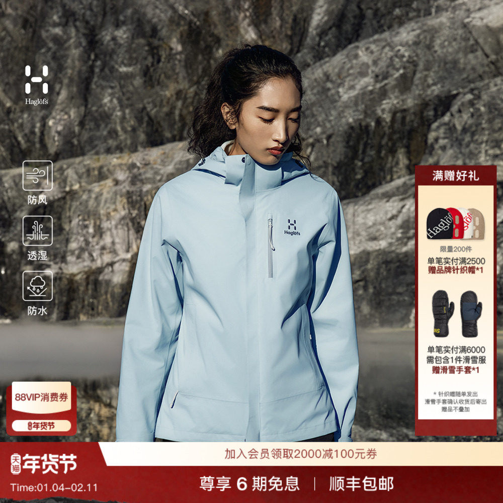 Haglöfs火柴棍3-in-1Jacket男女款户外抓绒鹅绒硬壳三合一冲锋衣