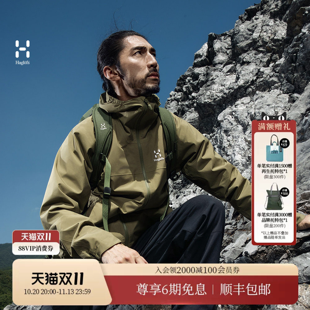 HAGLOFS火柴棍Korp Proof Jacket男女户外运动外套休闲夹克