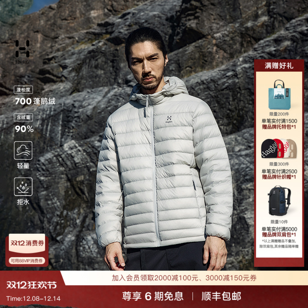 Haglöfs火柴棍Ultralight Down Hood男子700蓬鹅绒排骨羽绒服