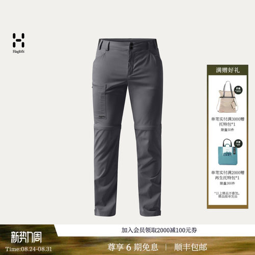 26新品 HAGLOFS火柴棍Lite Standard Zip-Off II Climatic男裤