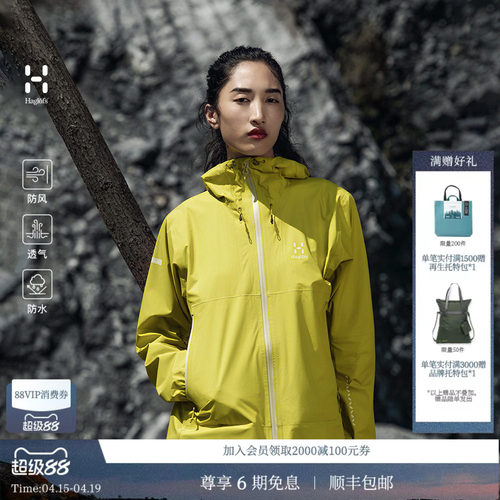 HAGLOFS火柴棍L.I.M GTX II Jacket女子户外防水轻量冲锋衣硬壳