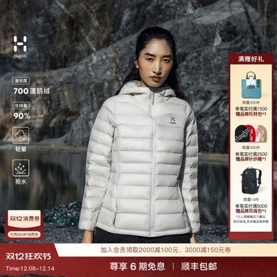 Haglöfs火柴棍Ultralight Down Hood女700蓬连帽鹅绒排骨羽绒服
