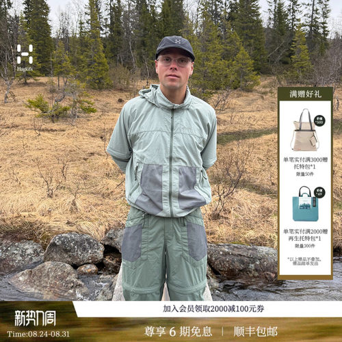 26新品 HAGLOFS火柴棍Solis Zip Off Jacket男子可拆卸透气外套