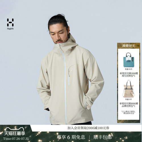 26新品 HAGLOFS火柴棍Ozka Proof Jacket男子冲锋衣防水硬壳