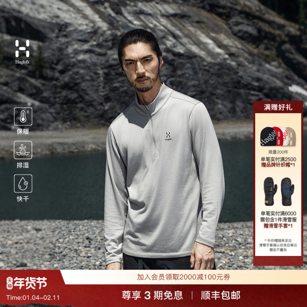Haglöfs火柴棍Merino 1/2 zip男子户外运动上衣徒步休闲长袖T恤,户外/登山/野营/旅行用品,户外休闲衣,淘宝优惠券,粉丝福利购,淘宝优惠卷