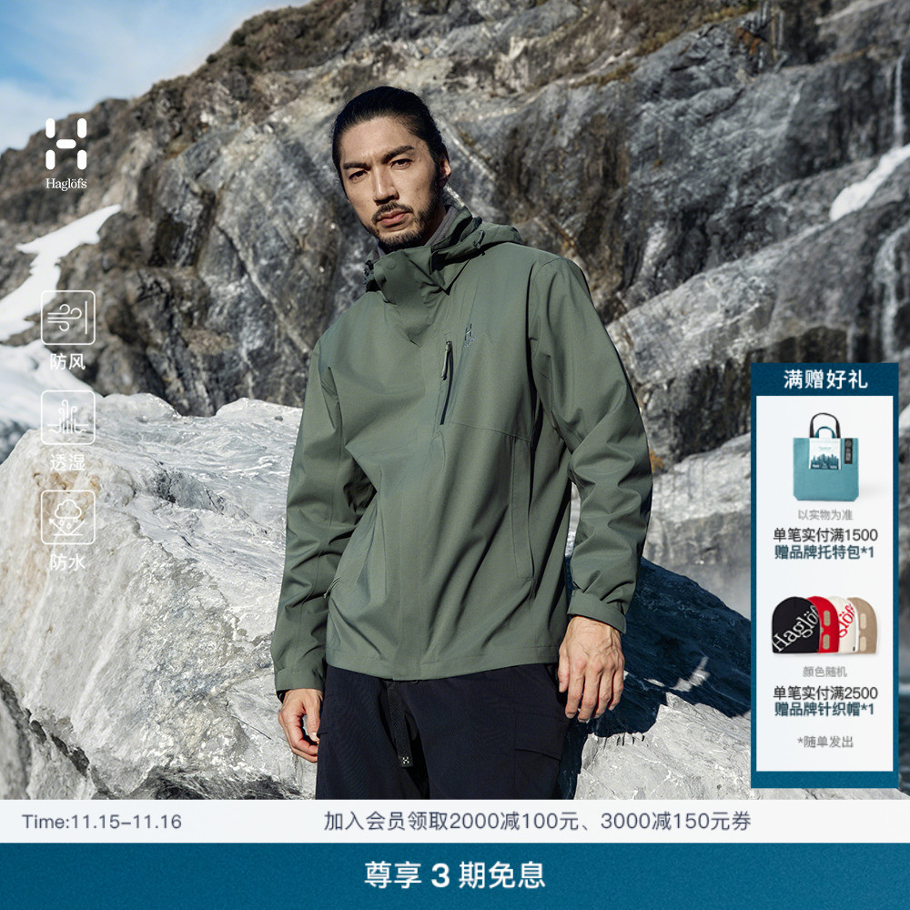 【朱炜强同款】Haglöfs火柴棍(Fleece)3-in-1 三合一男子冲锋衣