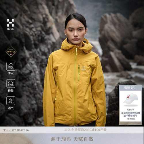 【GTX黑标防水】HAGLOFS火柴棍Hiking GTX 2L Jacket女子冲锋衣
