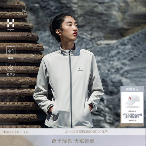 HAGLOFS火柴棍Softshell Jacket 户外运动徒步女子软壳外套上衣
