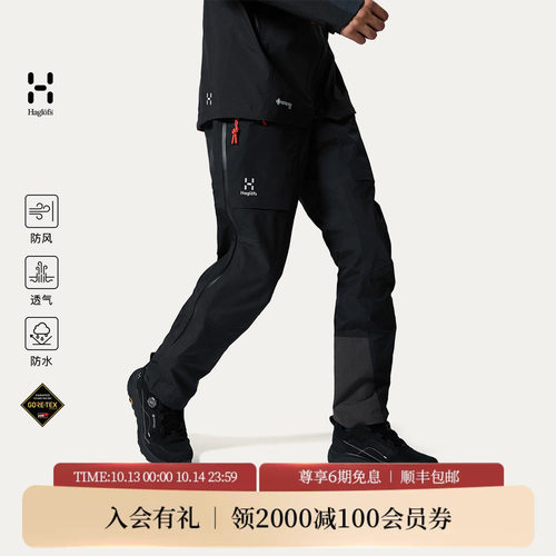 HAGLOFS火柴棍L.I.M ZT Trek GTX PRO3L户外冲锋裤男子防水长裤