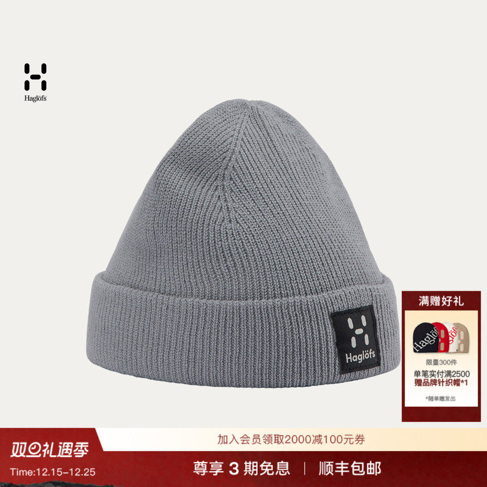 Haglöfs火柴棍Malung Beanie男女同款户外运动徒步保暖针织帽