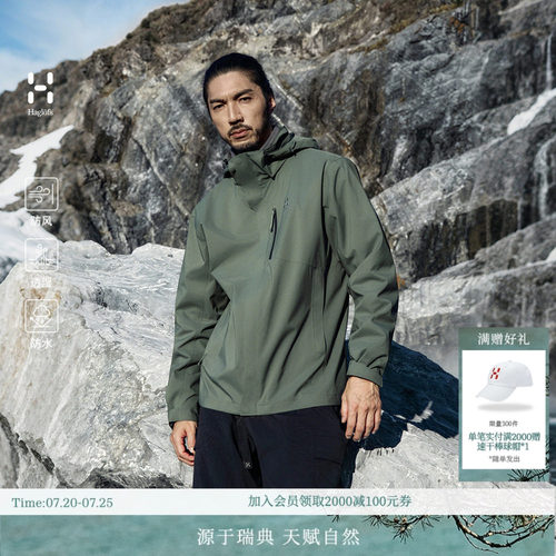 HAGLOFS火柴棍(Fleece)3-in-1 Jacket男子户外硬壳三合一冲锋衣
