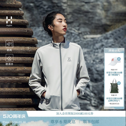 HAGLOFS火柴棍Softshell Jacket 户外运动徒步女子软壳外套上衣