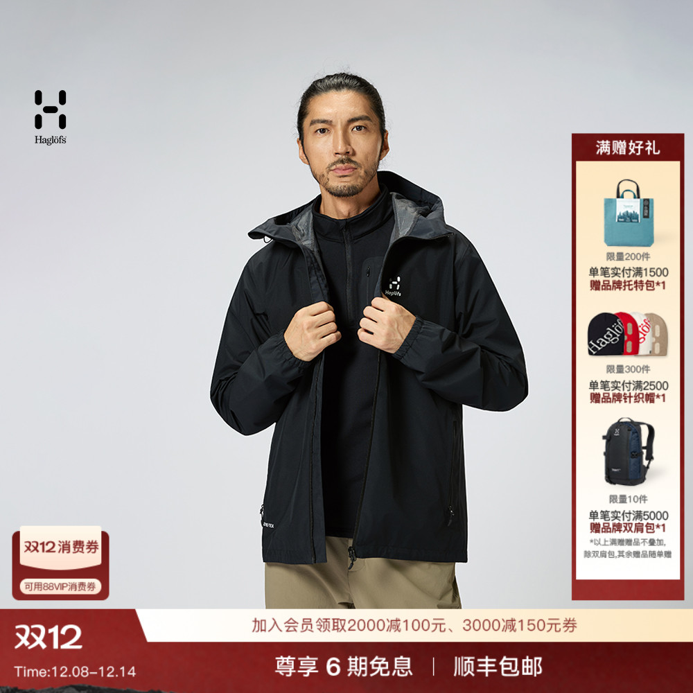 Haglöfs火柴棍 Kaise GORE-TEX户外登山防水冲锋衣男子硬壳夹克