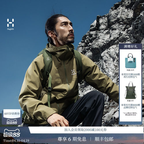 HAGLOFS火柴棍Korp Proof Jacket男女户外运动外套休闲夹克