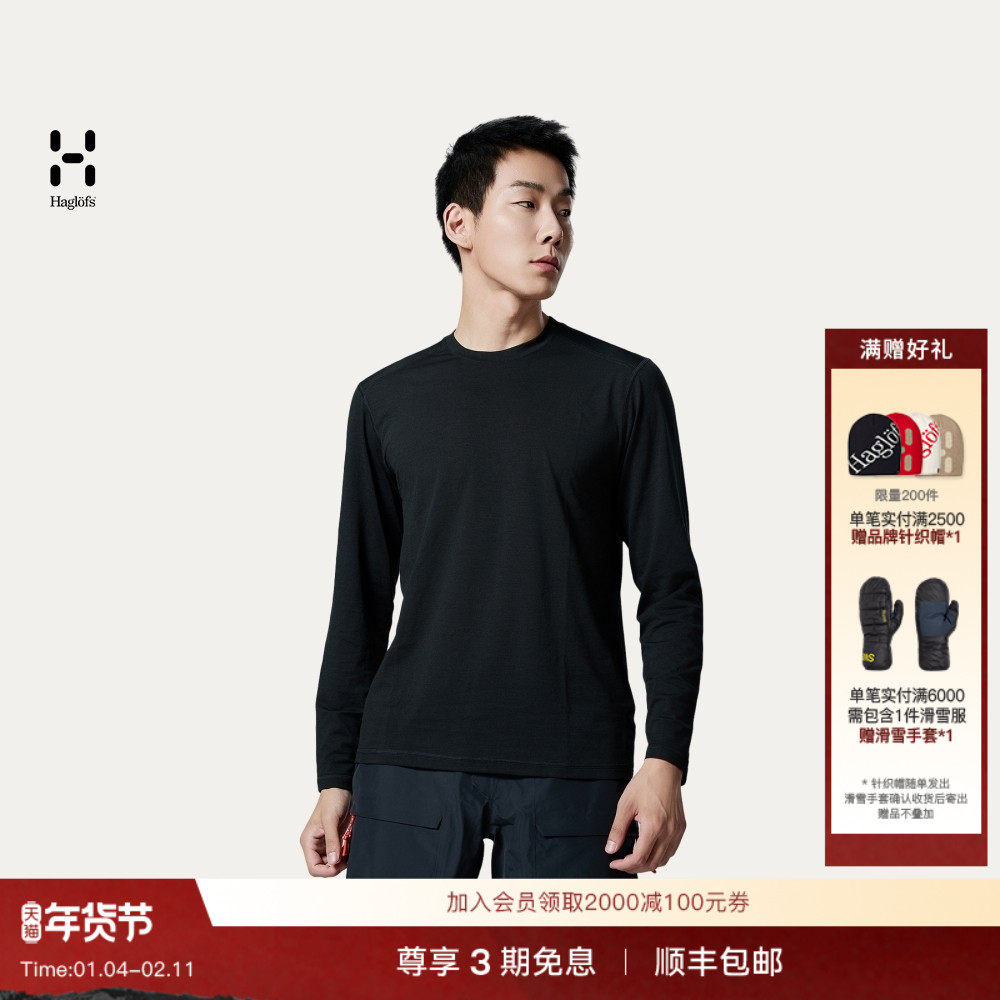 Haglöfs火柴棍Kaise Wool LS Tee男子户外美利奴羊毛休闲长袖T恤,户外/登山/野营/旅行用品,户外休闲衣,淘宝优惠券,粉丝福利购,淘宝优惠卷