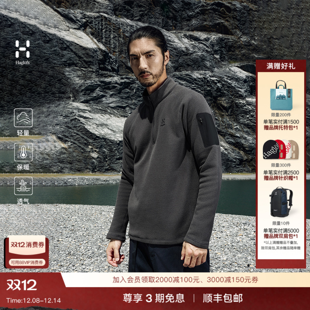 Haglöfs火柴棍Micro fleece 1/2 zip户外男女款保暖抓绒衣上衣