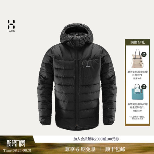 HAGLOFS火柴棍Chill Down男女款700蓬户外徒步运动保暖羽绒服