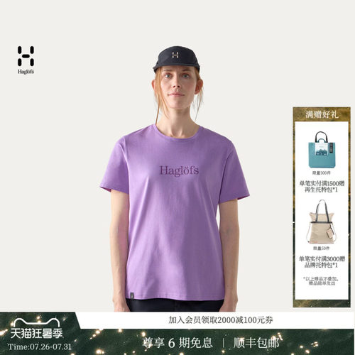 【新色上市】HAGLOFS火柴棍Outsiders Tee女子户外休闲短袖T恤