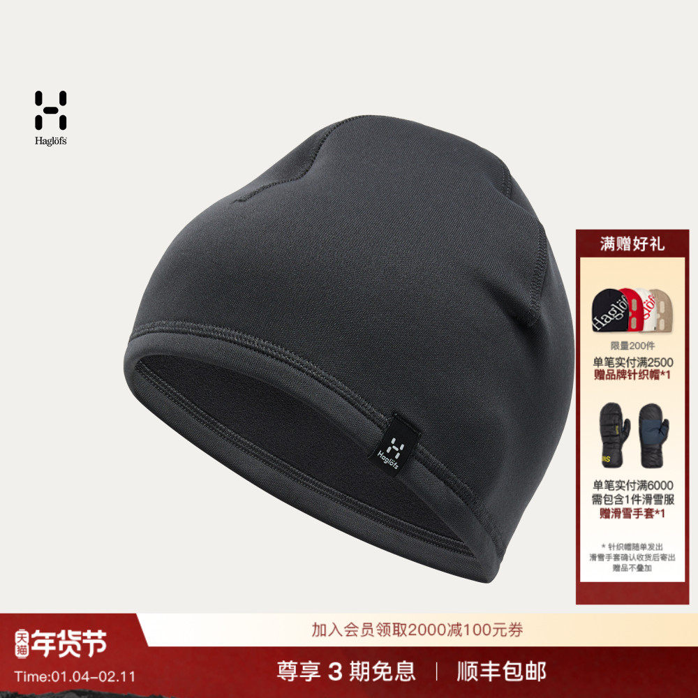 Haglöfs火柴棍Betula Beanie男女同款户外运动徒步保暖针织帽,户外/登山/野营/旅行用品,其他户外服装,淘宝优惠券,粉丝福利购,淘宝优惠卷