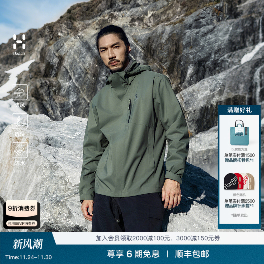 【朱炜强同款】Haglöfs火柴棍(Fleece)3-in-1 三合一男子冲锋衣