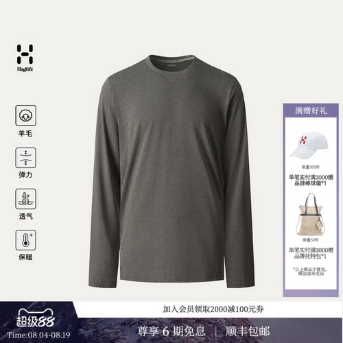 HAGLOFS火柴棍Glod LS T-Shirt男子Merino羊毛弹力针织衫长袖T恤