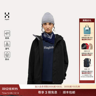 Haglöfs火柴棍 Breeze Proof户外防水夹克女子硬壳夹克冲锋衣