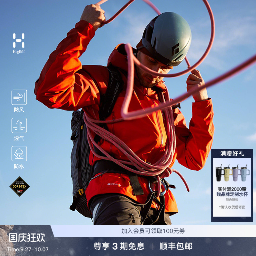 HaglöfsGORE-TEX3L男冲锋衣