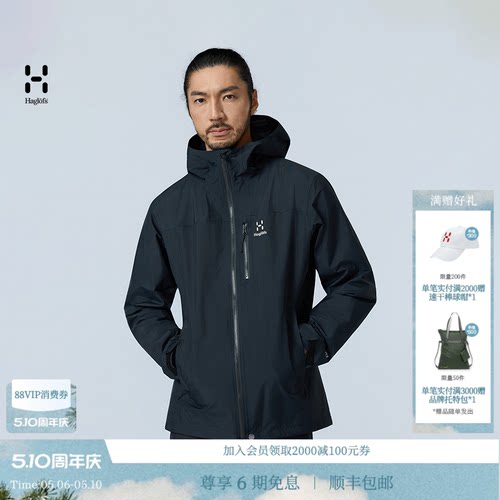 【GTX黑标防水】HAGLOFS火柴棍Hiking GTX 2L Jacket男女冲锋衣