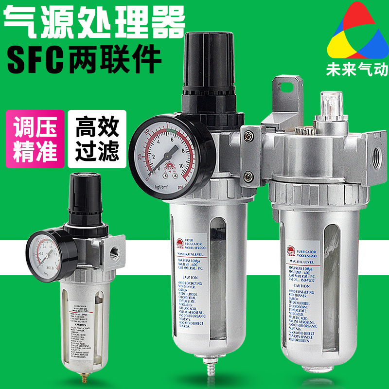气动气泵气源处理器SFR400SFC200二联件调压阀过滤器油水分离器