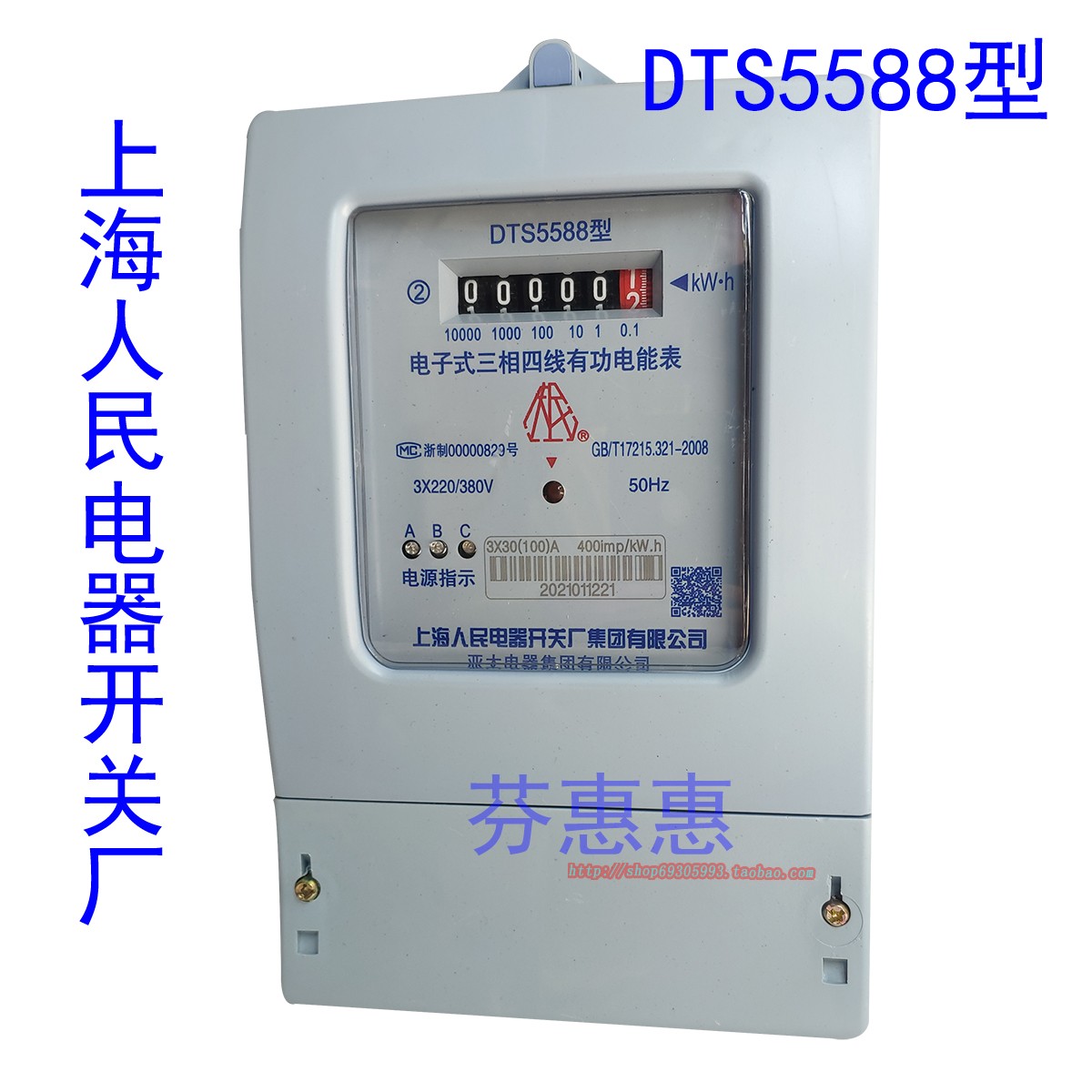 上海人民电器开??关厂100A806040三相四线线380V电表子DTS5588型6
