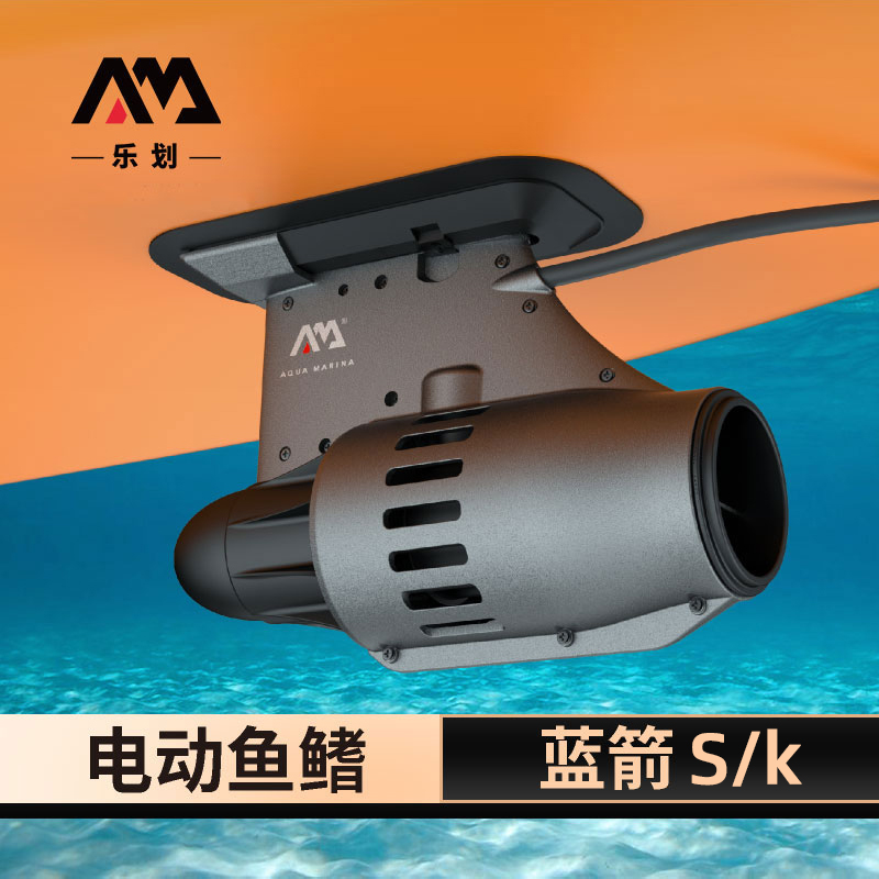 AquaMarina/乐画划蓝箭推进器sup桨板皮画划艇电动揹包船推进器遥