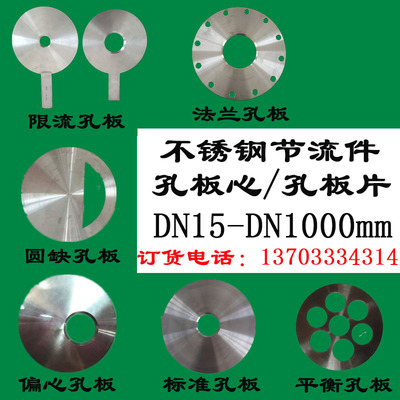 限流节流降压孔板片不锈钢板心DN15/20/25/32/40/50/65/80流量计