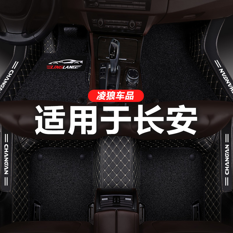 长安cs15 cs35 cs55 cs75 cs95cs85锐程CCplus专用全包围汽车脚垫