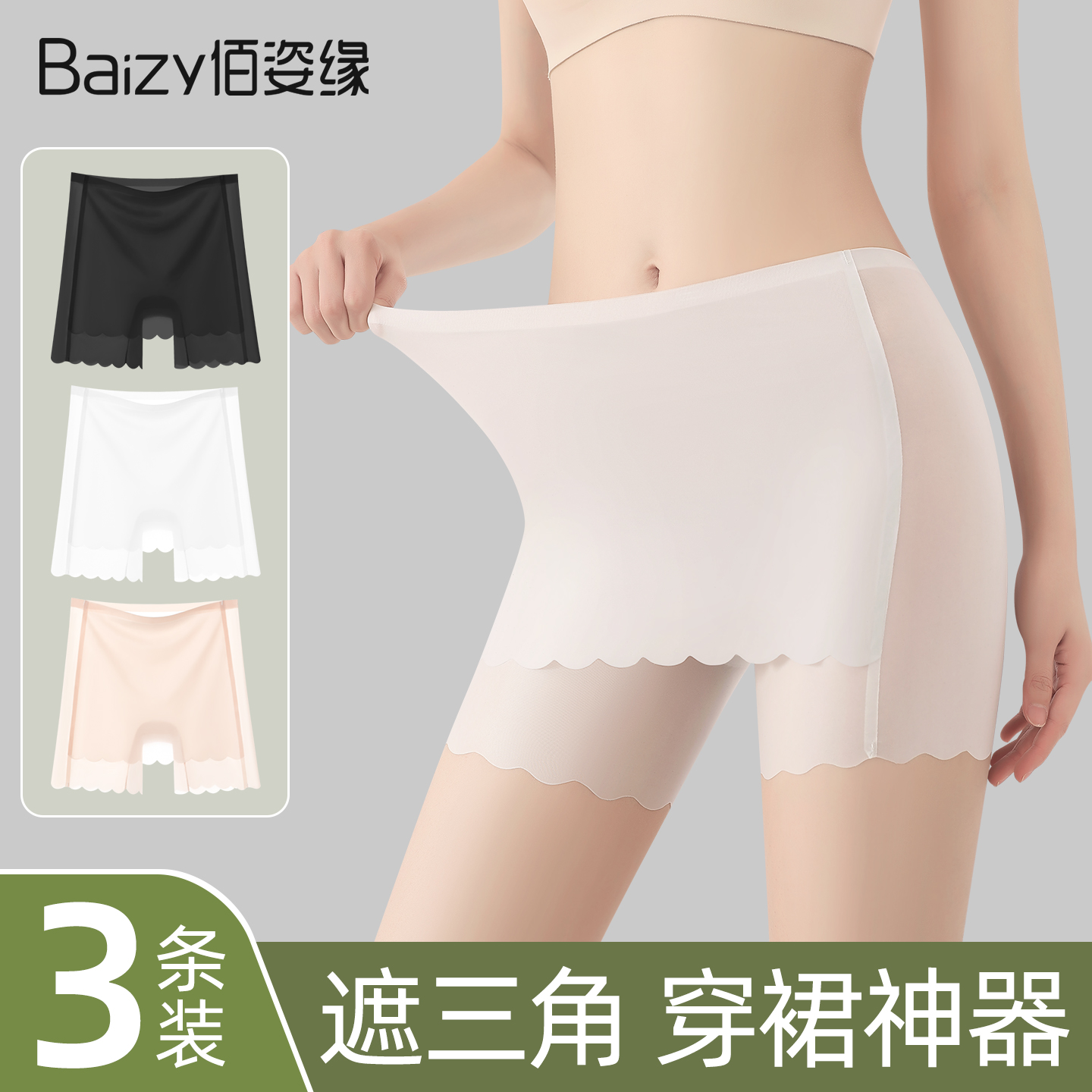 遮挡三角区安全裤内裤女二合一2025新款冰丝无痕粉底液打底裤大码
